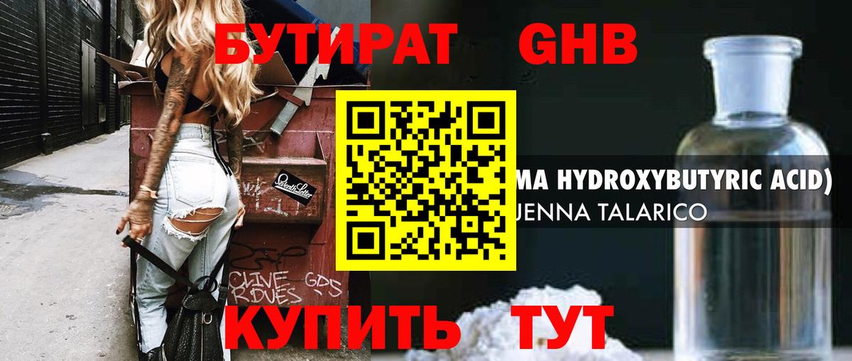 Бутират 99% Всеволожск