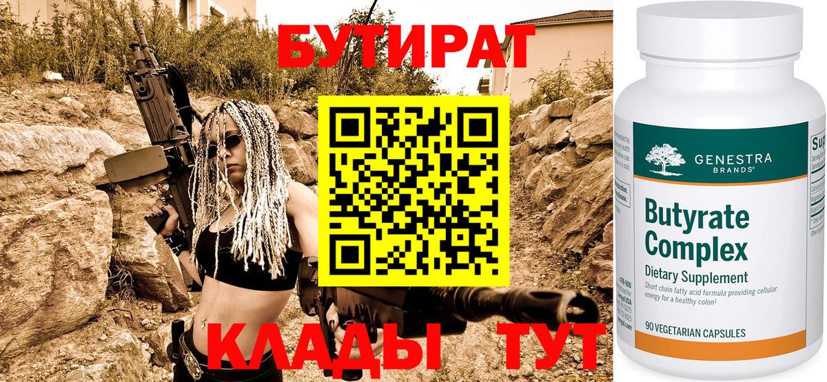 БУТИРАТ  Вход с VPN  Всеволожск  БУТИРАТ оксибутират 