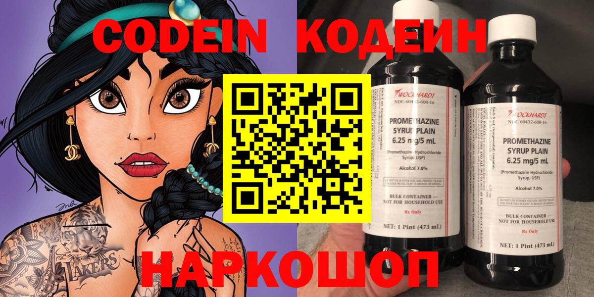 Всеволожск  Кодеиновый сироп Lean напиток Lean (лин)  Кодеиновый сироп Lean Purple Drank  Вход с VPN 