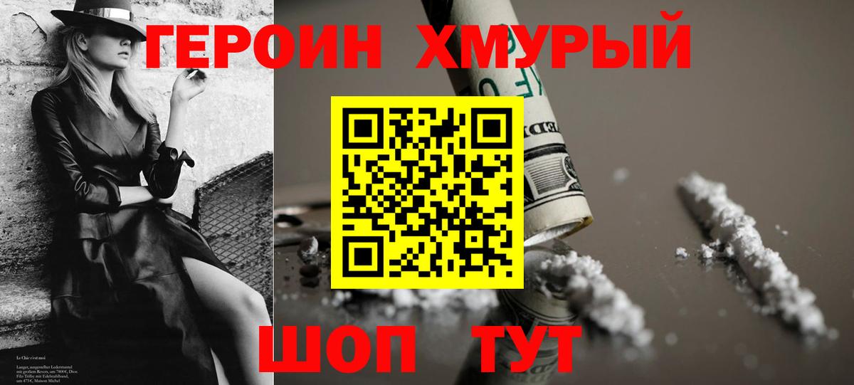 Героин  Героин VHQ  Вход с VPN  Всеволожск 
